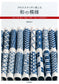 (PREORDER-Delivery in 48hrs) Enjoy Japanese Patterns With Cross-Stitch (Saeko Endo) (2013)