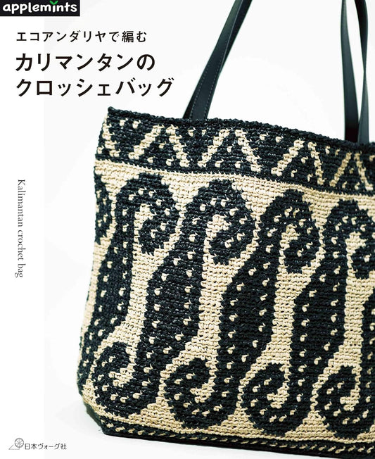 Kalimantan Crochet Bag Made with Eco Andaria (applemints) (2025)