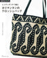 Kalimantan Crochet Bag Made with Eco Andaria (applemints) (2025)