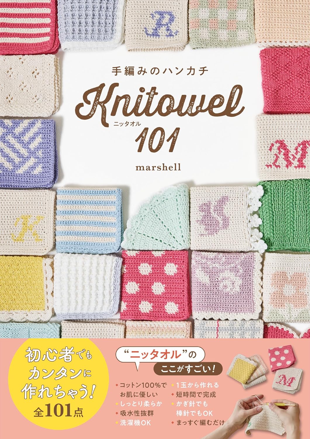 Hand-Knitted Handkerchief Knit Towel 101 by Marshell