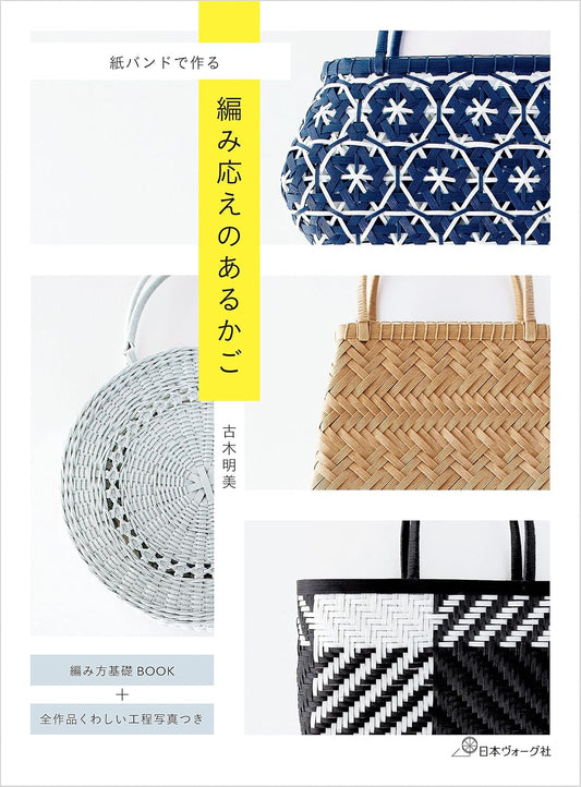 (PREORDER-Delivery in 48hrs) A Basket That's Fun to weave Using Paper Strips (2019)