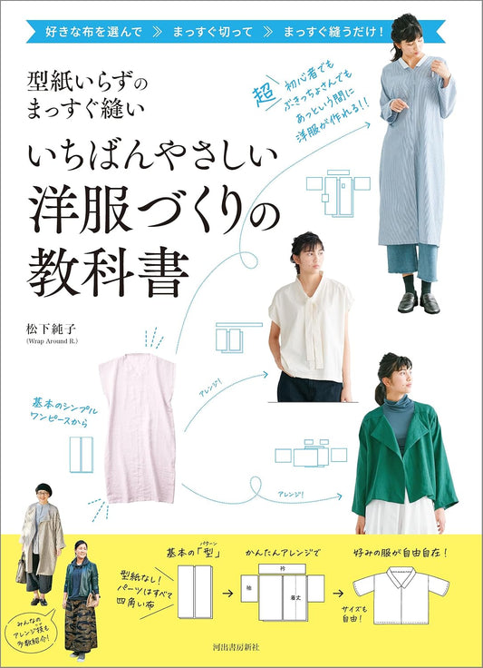 (PREORDER-Delivery in 48hrs) Straight Stitching Without Patterns: The Easiest Dressmaking Textbook (Junko Matsushita) (2026)