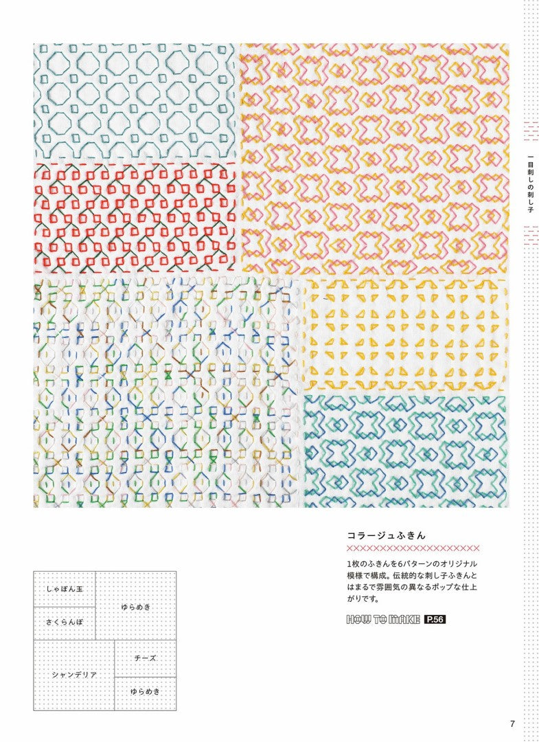 Sashiko Kogin Embroidery Design (2024)