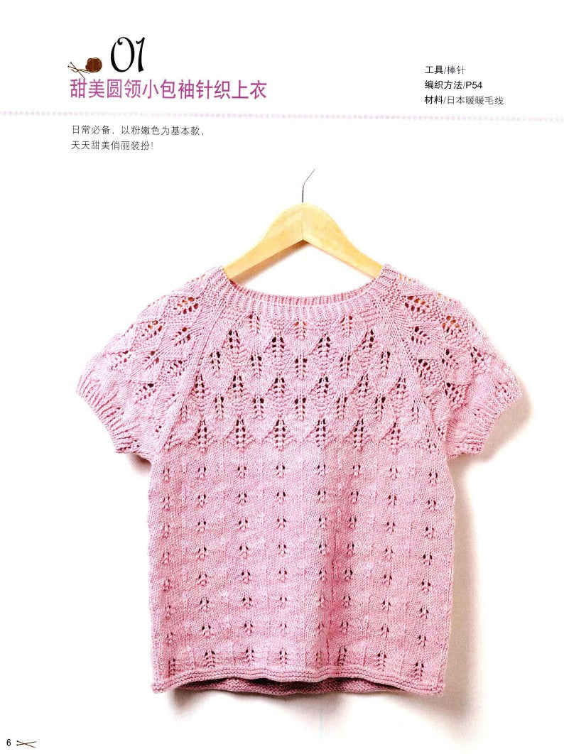 Neckline Knit Down and Neckline Hook Up (2012) (CHINESE)