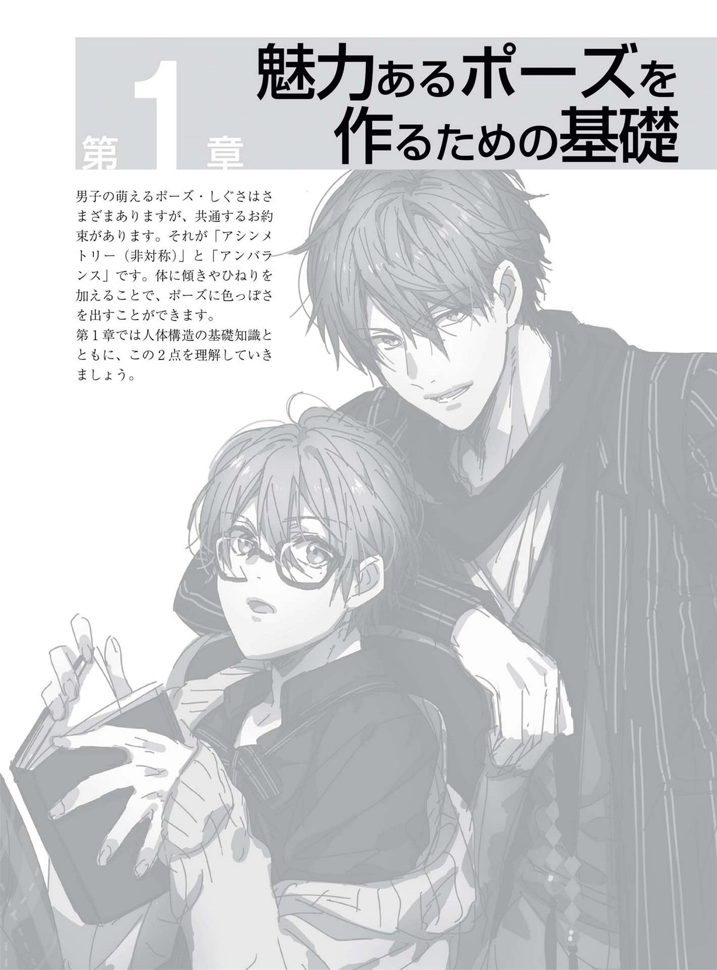 How to Draw Men's Moe Character, Bose Edition