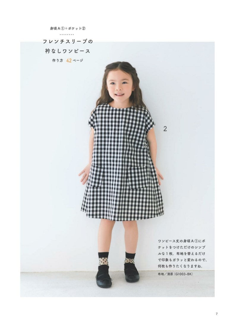 Clothes for Girls and Boys Made by Freely Combining Patterns