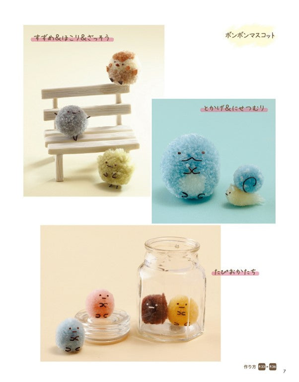 Sumikko Gurashi's More Fun Handmade Book (2016)