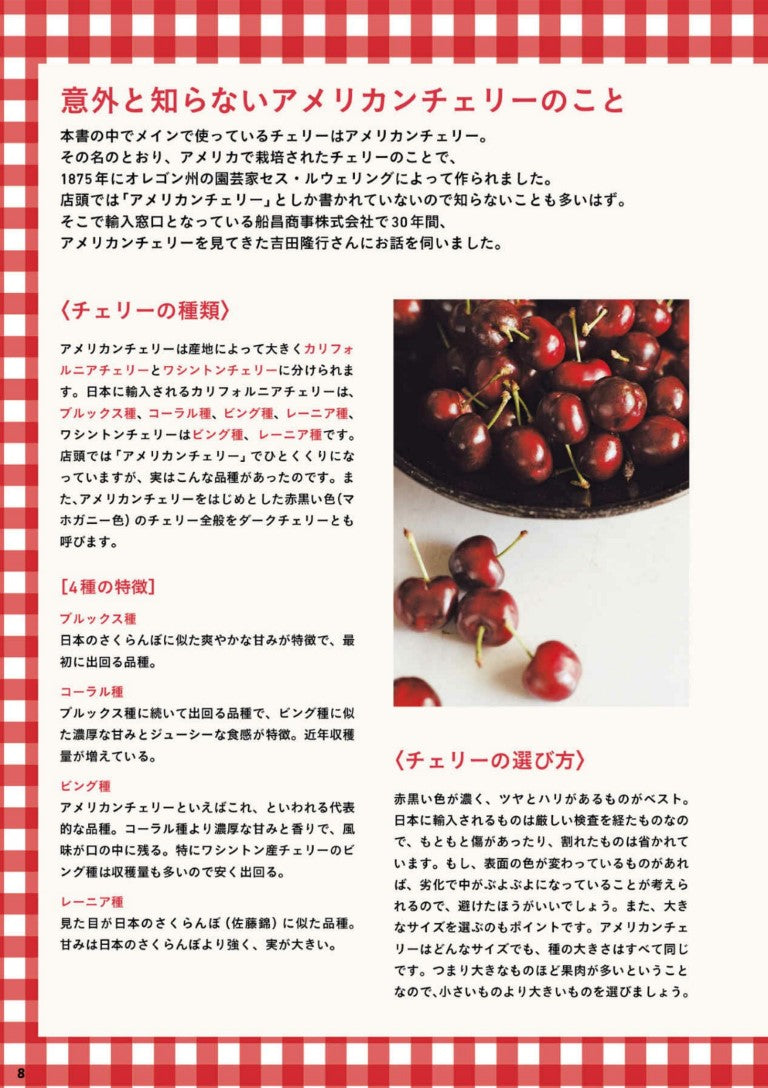 Cherry Sweets Book (Takako Fujino)