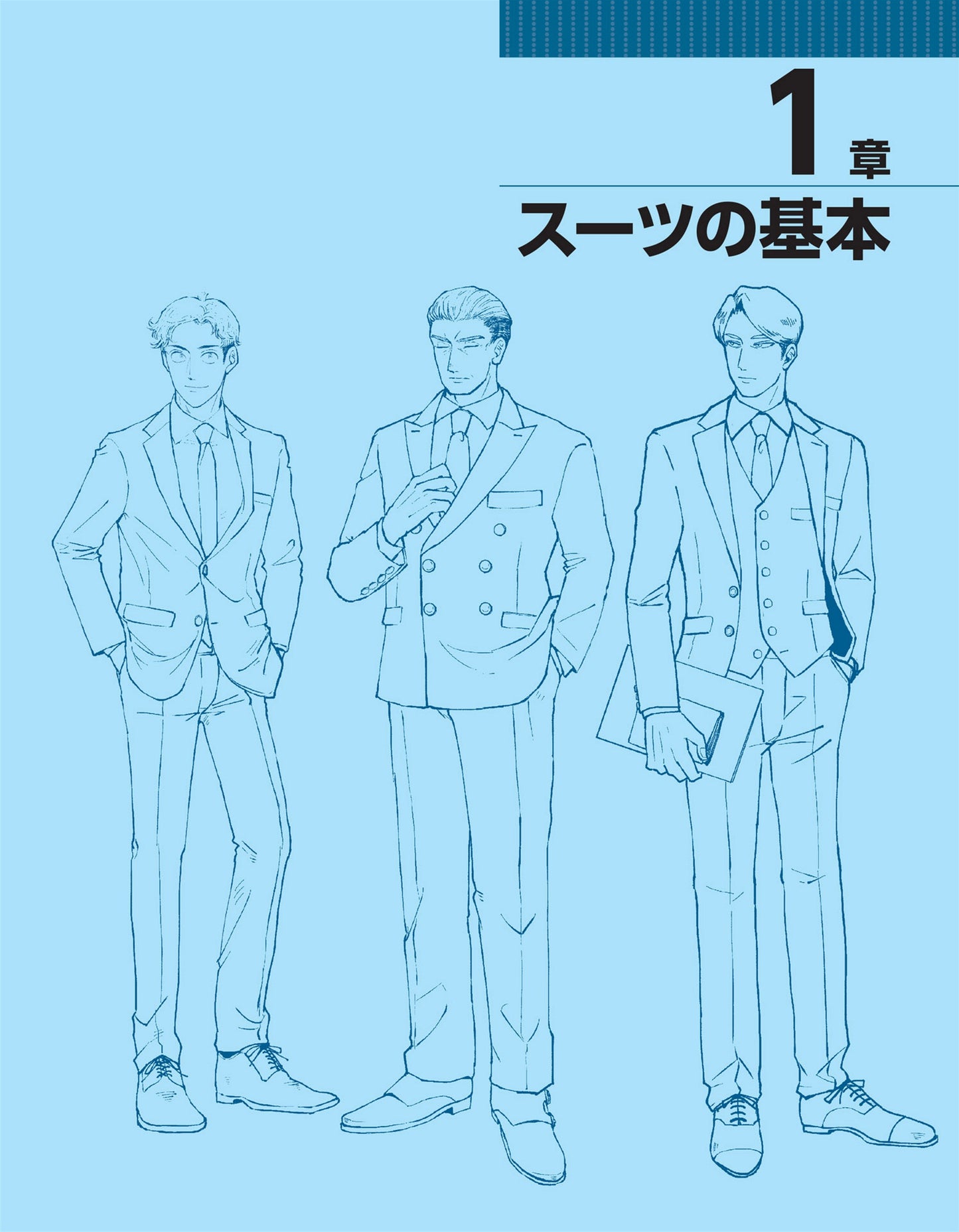 How to Draw a Salaryman (Draw with Digital Tools)