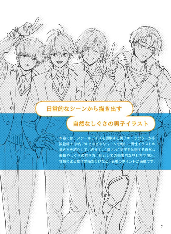 How to Draw a Beloved Boy