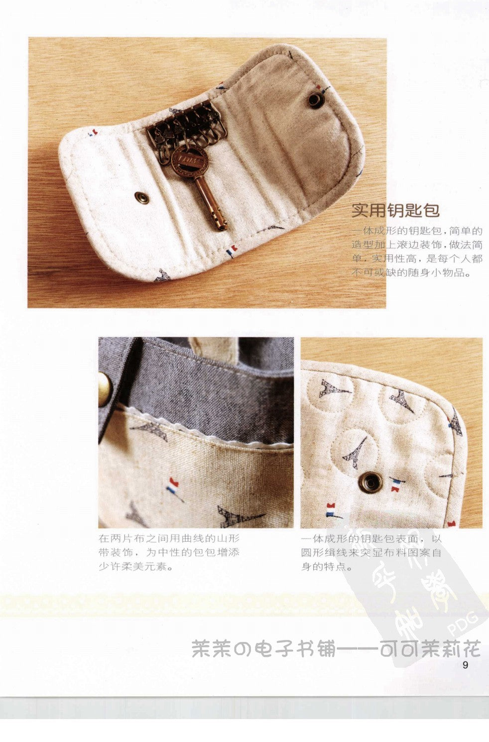 Small Handmade Cloth Bag that be Learned at a Glance (Chinese)