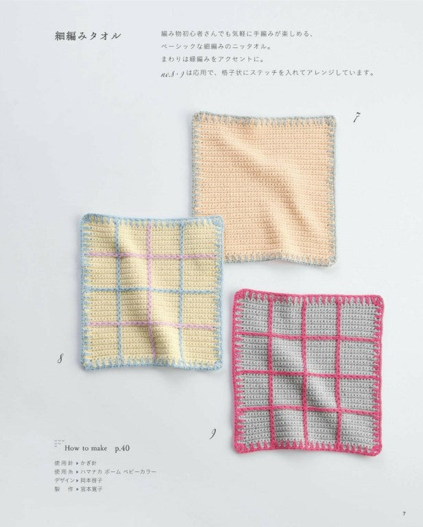 Hand-Knitted Towels (2025)