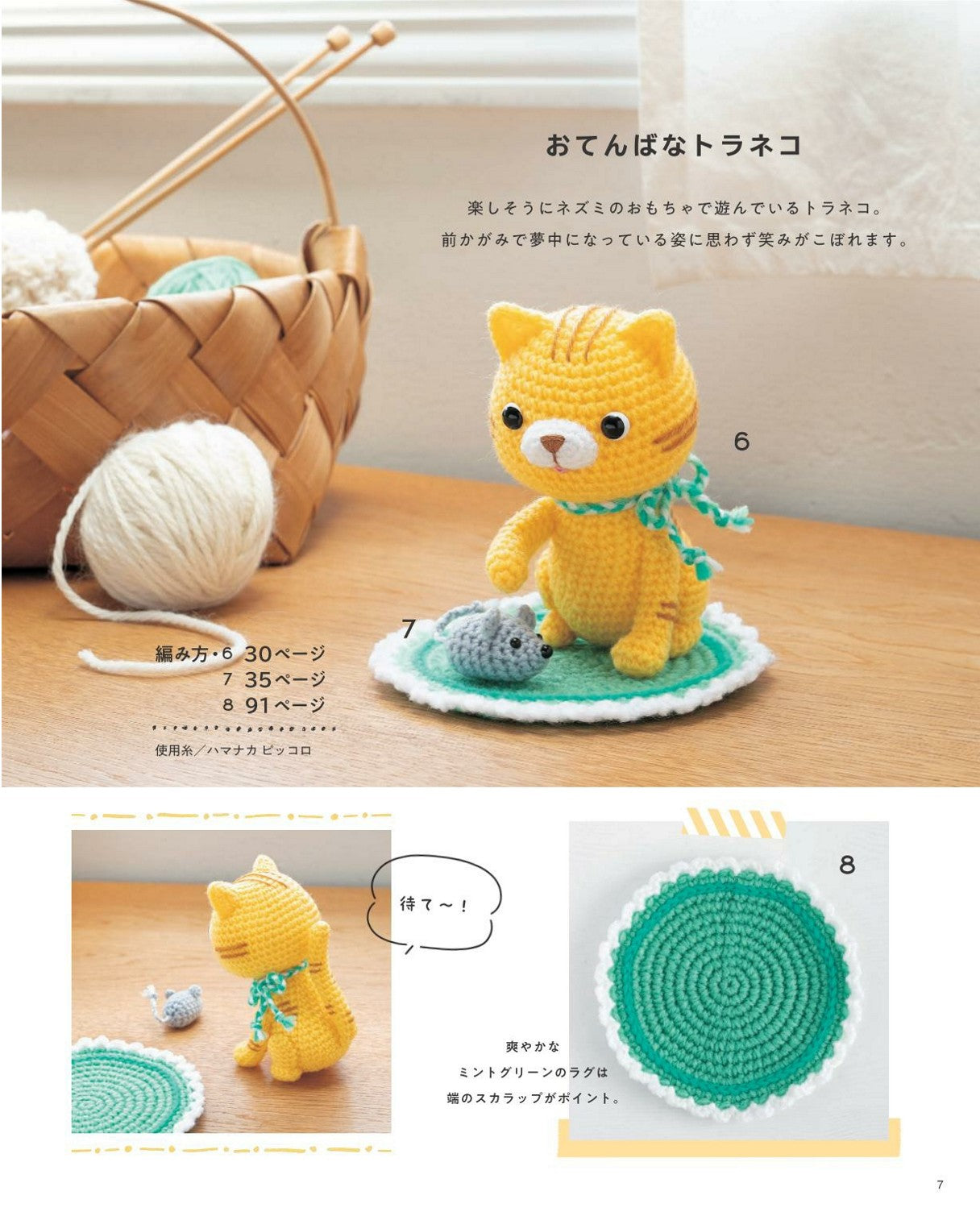 Cute Animal Amigurumi (Ikuko Saito) (2024)