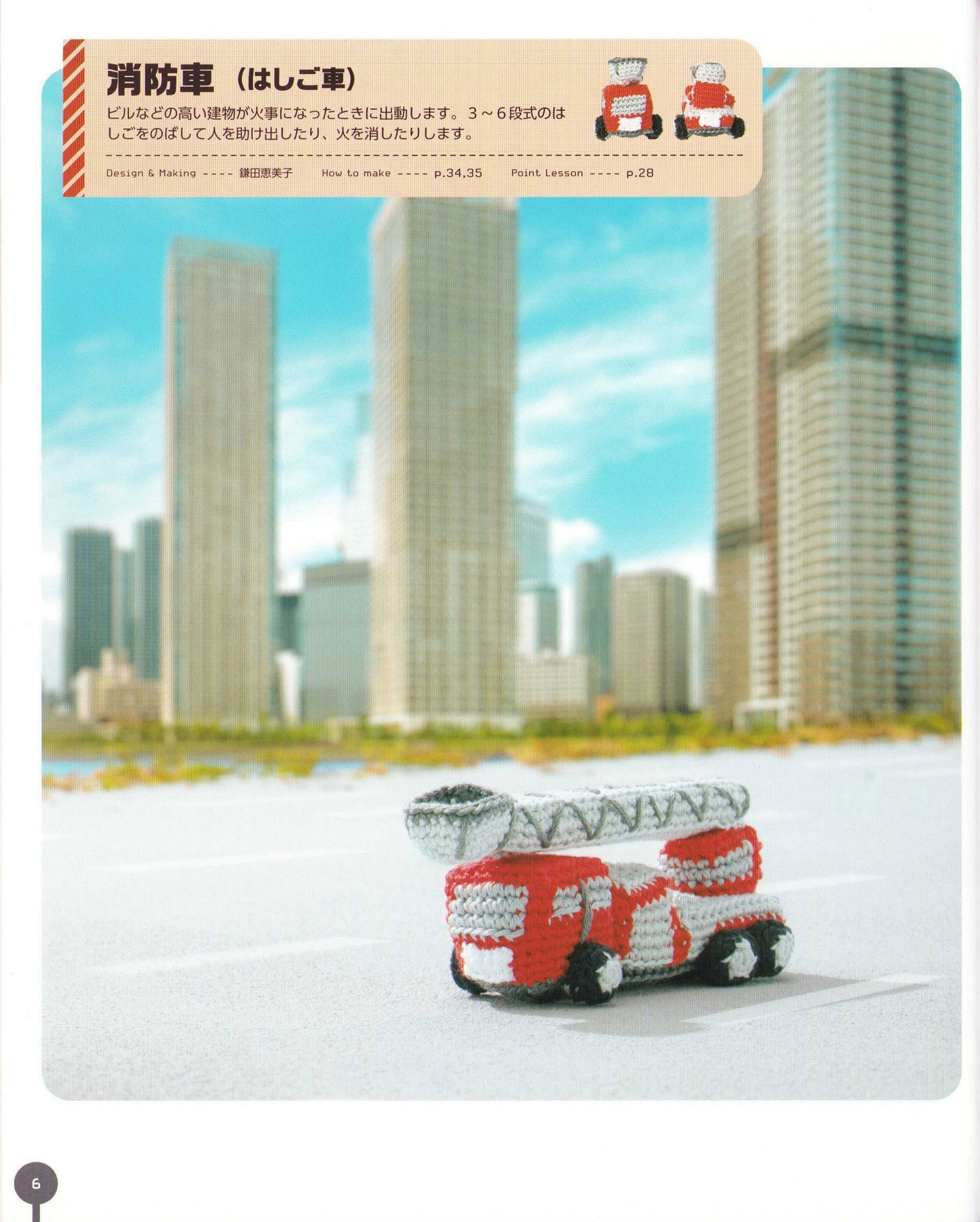 Crochet Miniature Working Vehicles Encyclopedia (2023)