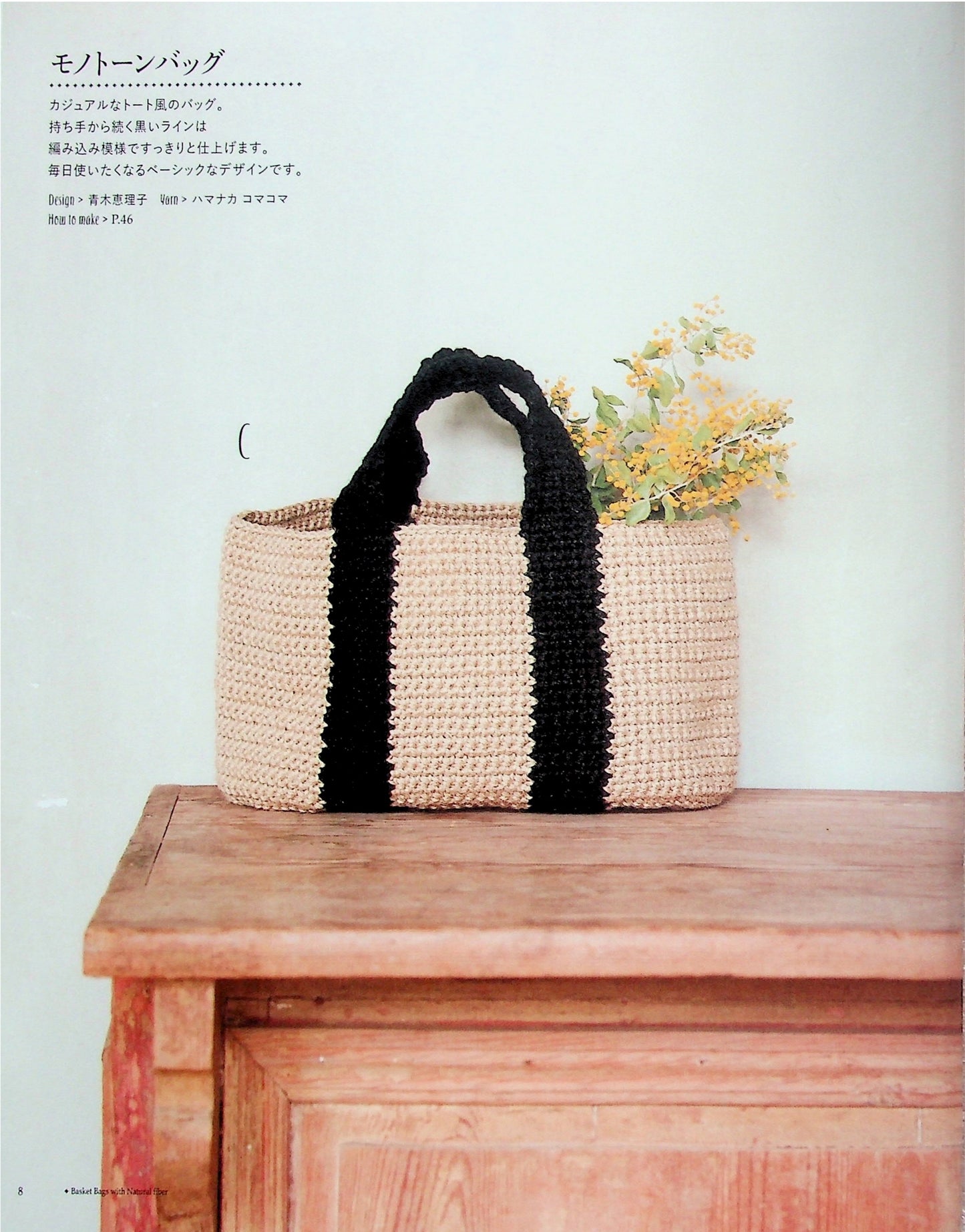 Basket Bag Woven from Twine and Natural Materials (2017)