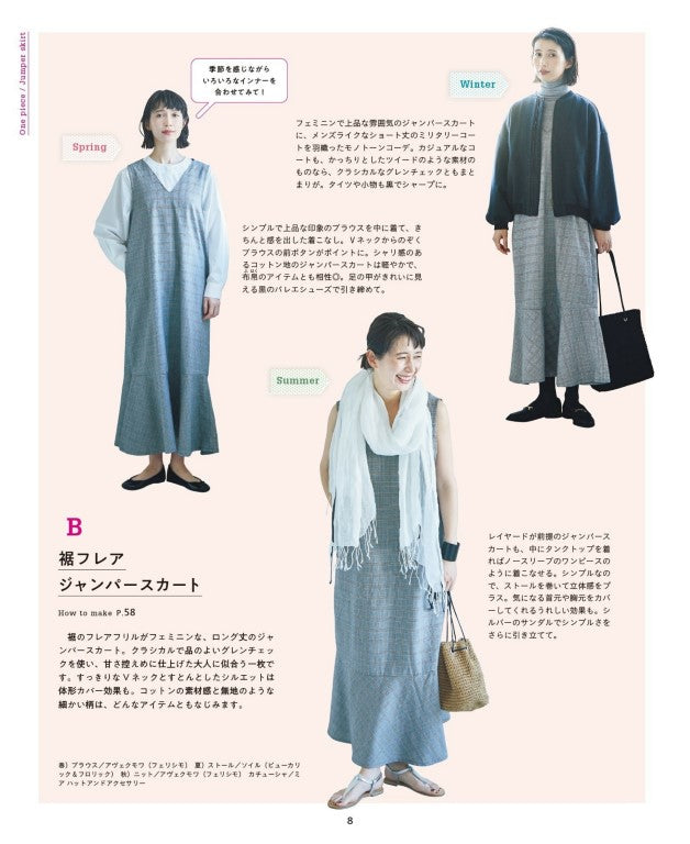 Easy Clothes that can be Worn All Year Around (Fushosha Mook) (2023)