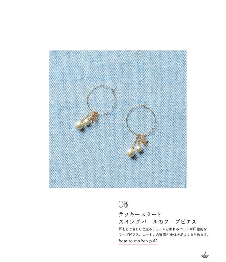 Easy! Cute! Handmade Earrings (Chiho Shimatani) (2016)