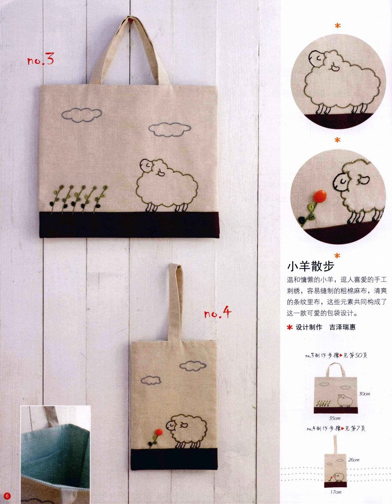 Fresh and Eco-friendly Small Cloth Bag (2011) (CHINESE)