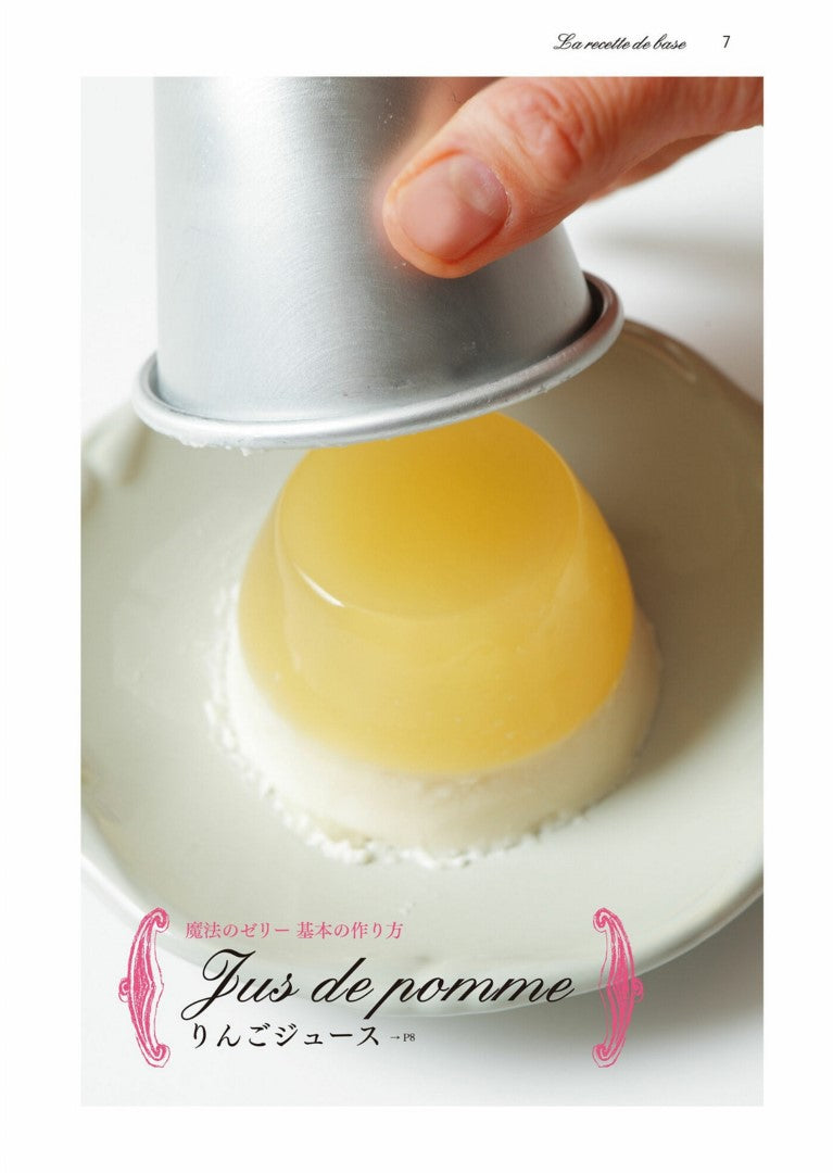 Magic Jelly (Naoko Ogita) (2017)