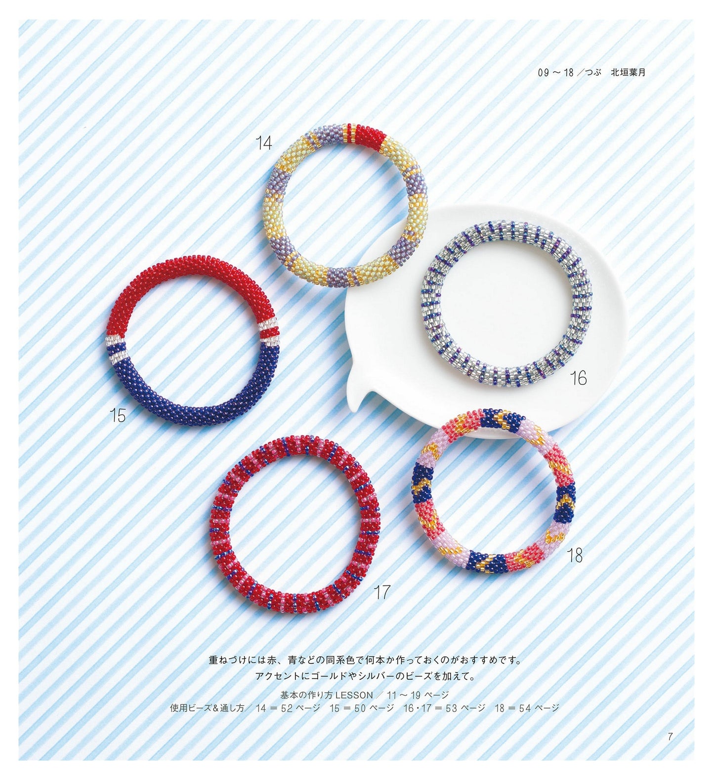 Crochet Beaded Bracelet (2018)