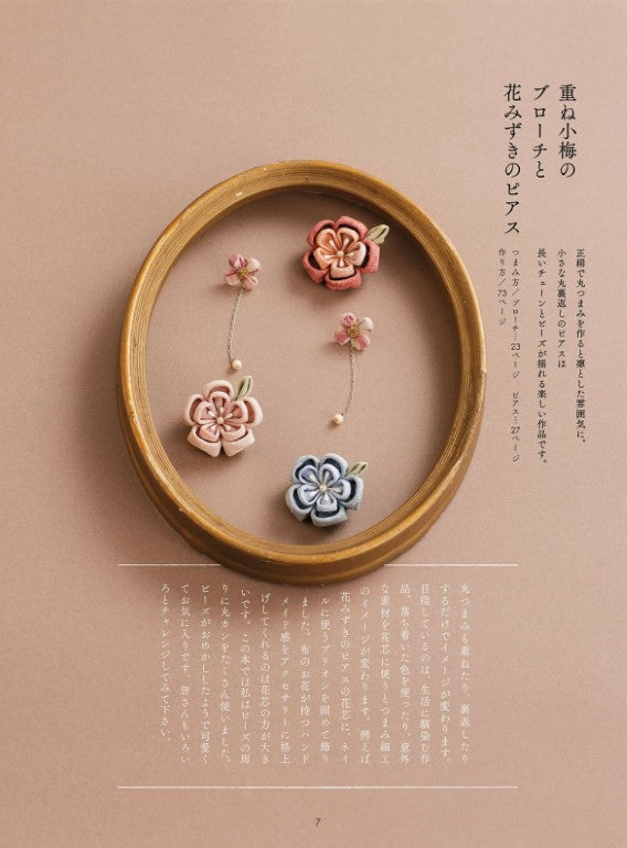 Tsumami Zaiku Knob Work (Yukiko Tsuchida) (2023)