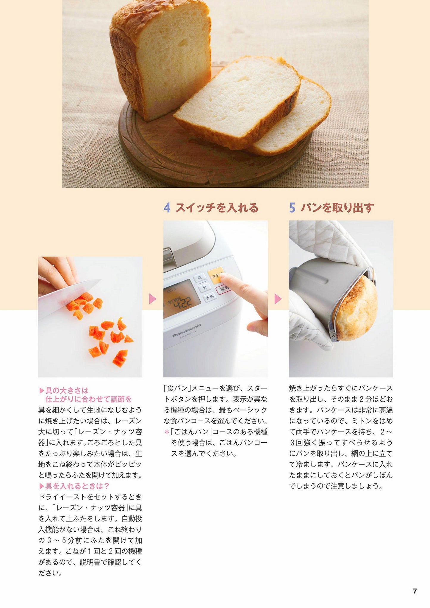 Rice Bread Made In Your Home Bakery (Eiko Ohba)