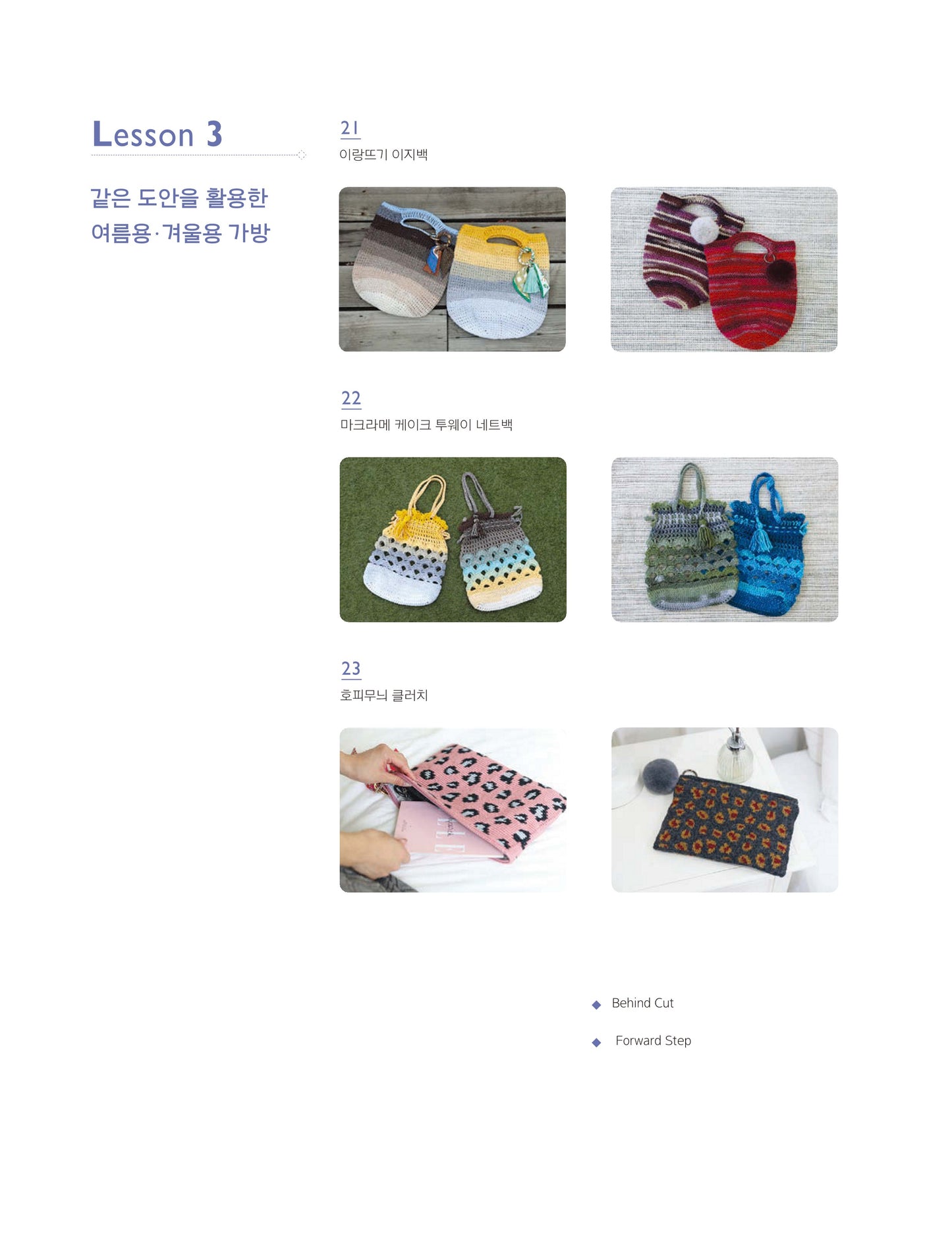 My Only Hand-Knitted Bag and Accessories  (Jeong Young-Gyeong (Coco Lily))