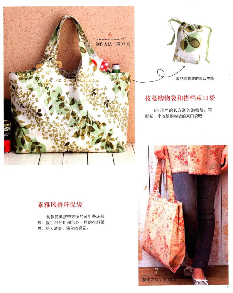 Handmade Practical Cloth Toys (2014) (CHINESE)