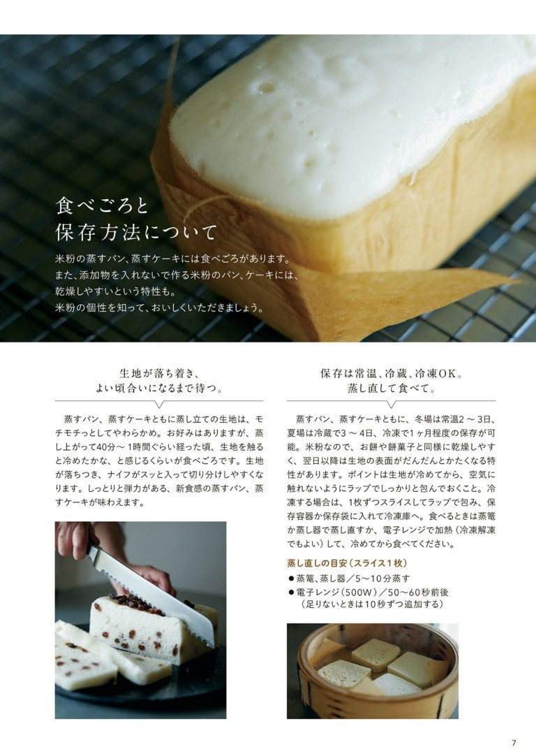 Delicious Steamed Rice Flour Bread (Yoko Imai)