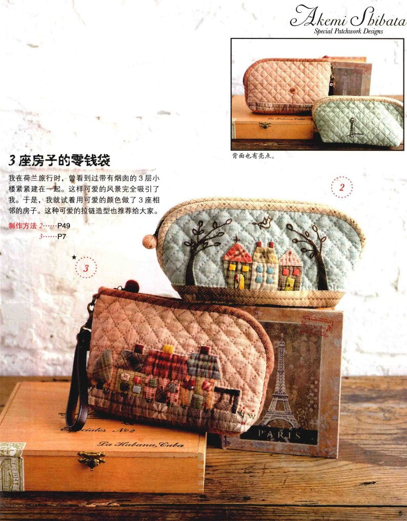 Elegant and Lovely Patchwork by Akemi Shibata (2014) (CHINESE)