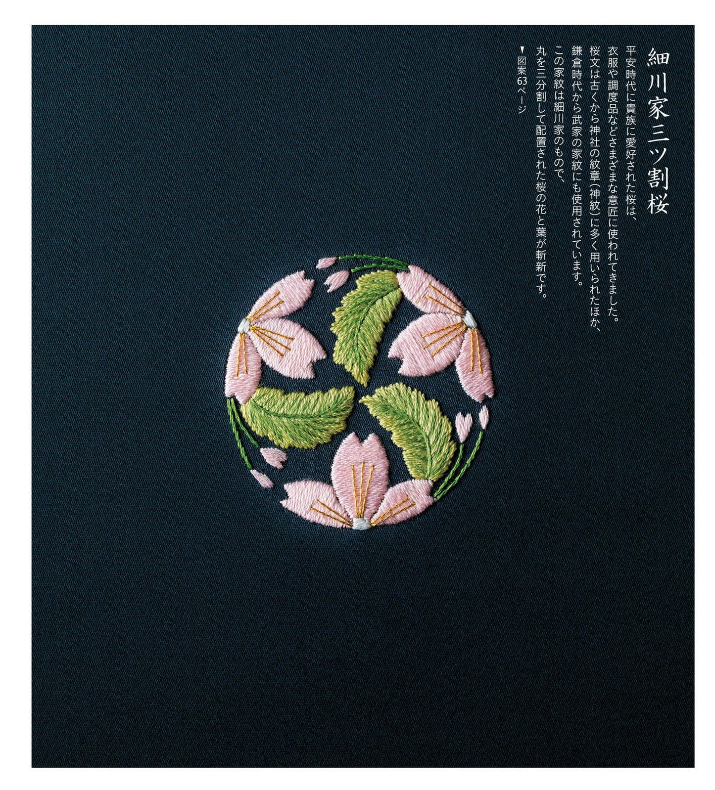 Small Japanese Embroidery Patterns by Hiromi Akiyama (2019)