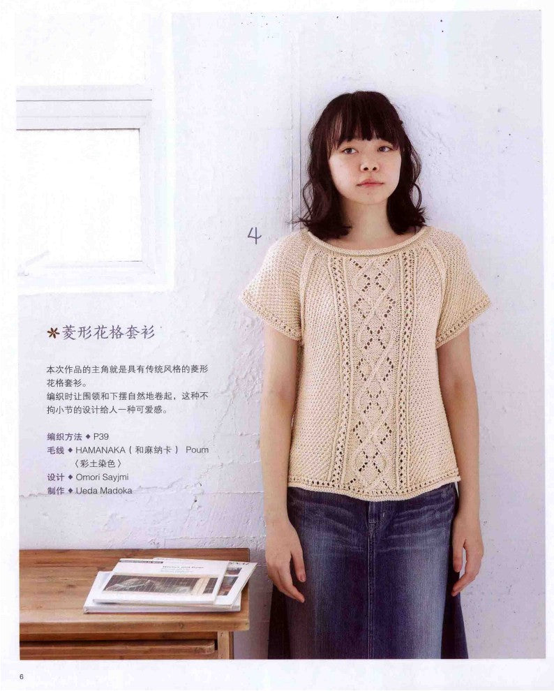 Easy Knit Sweater (2013) (CHINESE)