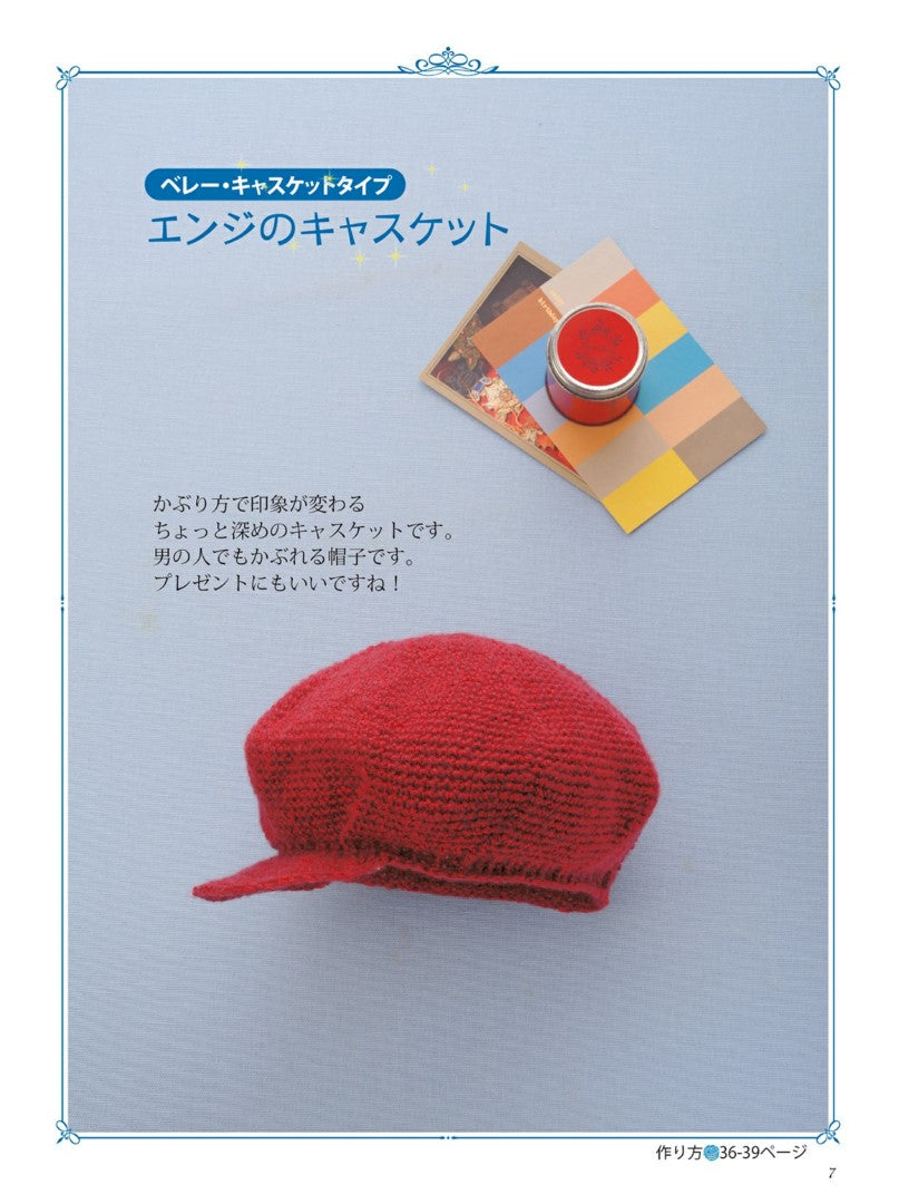 Crochet Hat (Eriko Teranishi) (2015)