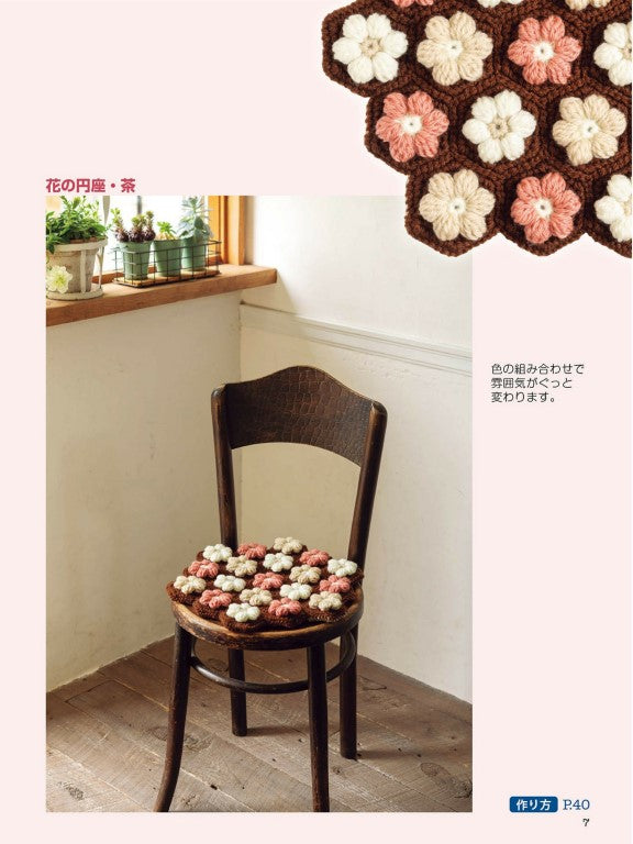Interior Accessories to Brighten Up Your Room (Eriko Teranishi) (2021)