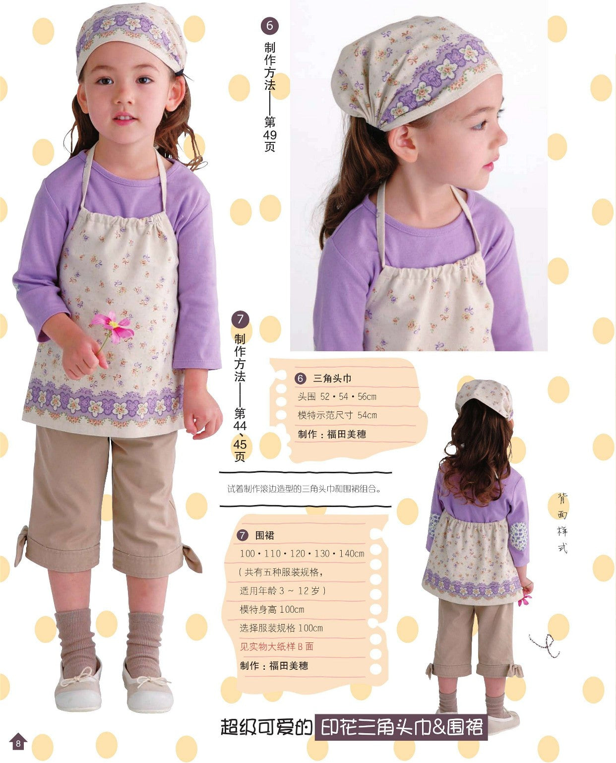 Handmade Velvet Children's Autumn and Winter Clothing (Boutique-Sha) (CHINESE)