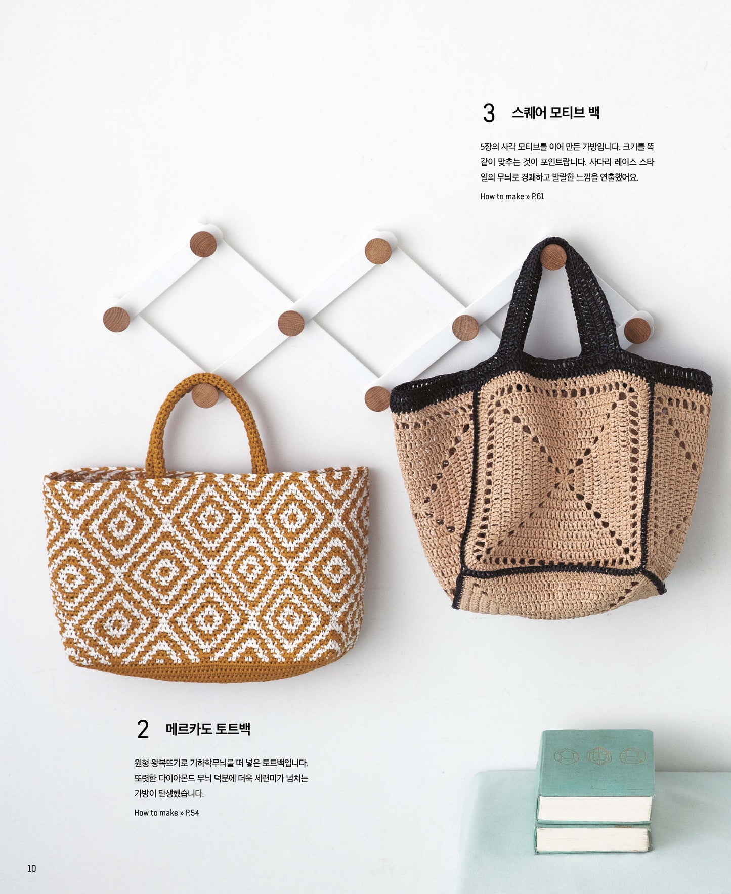 12 Months Crochet Bag (2022) (Korean)