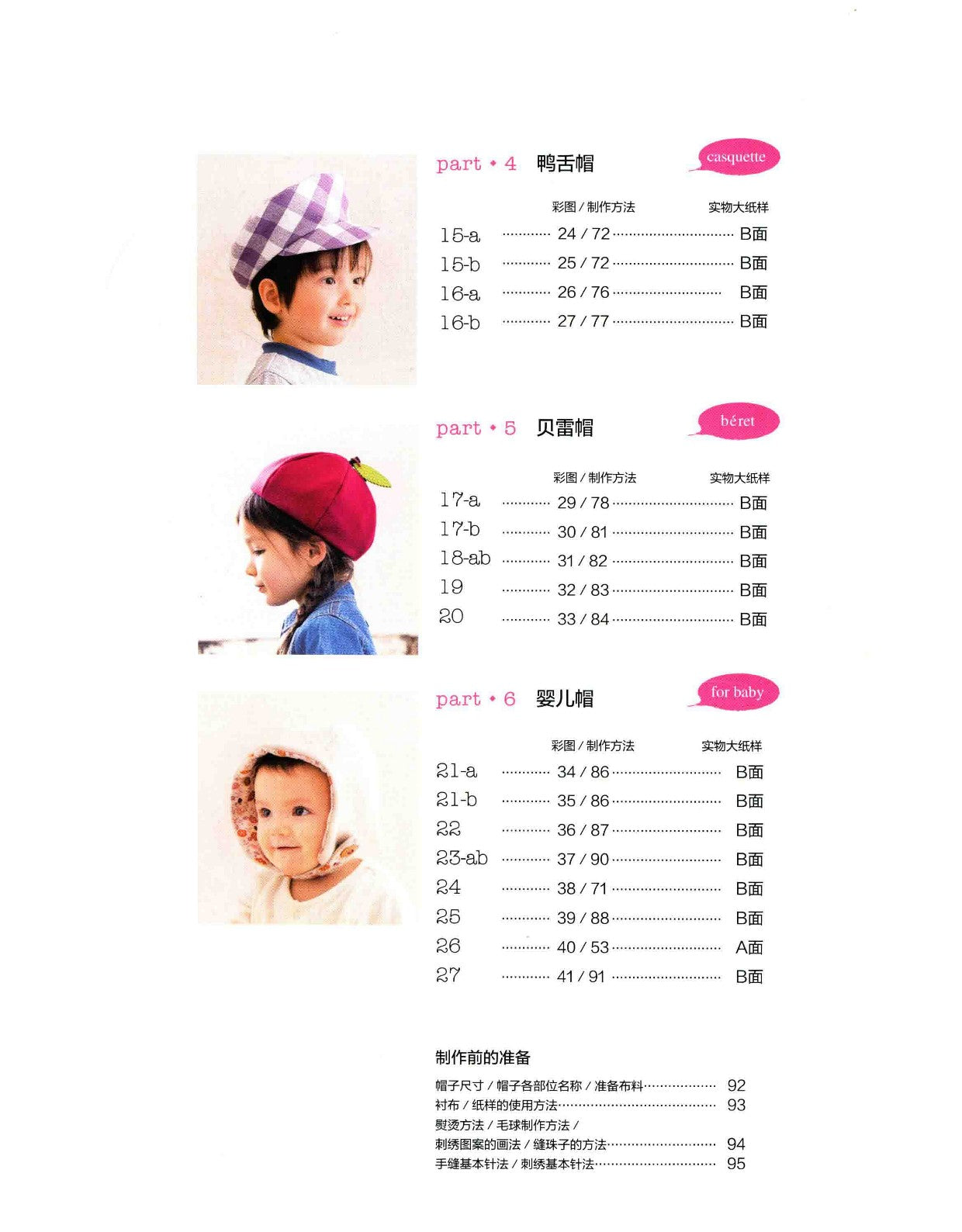 Simple Sewing for Baby and Kids (Seibido) (2013) (CHINESE)