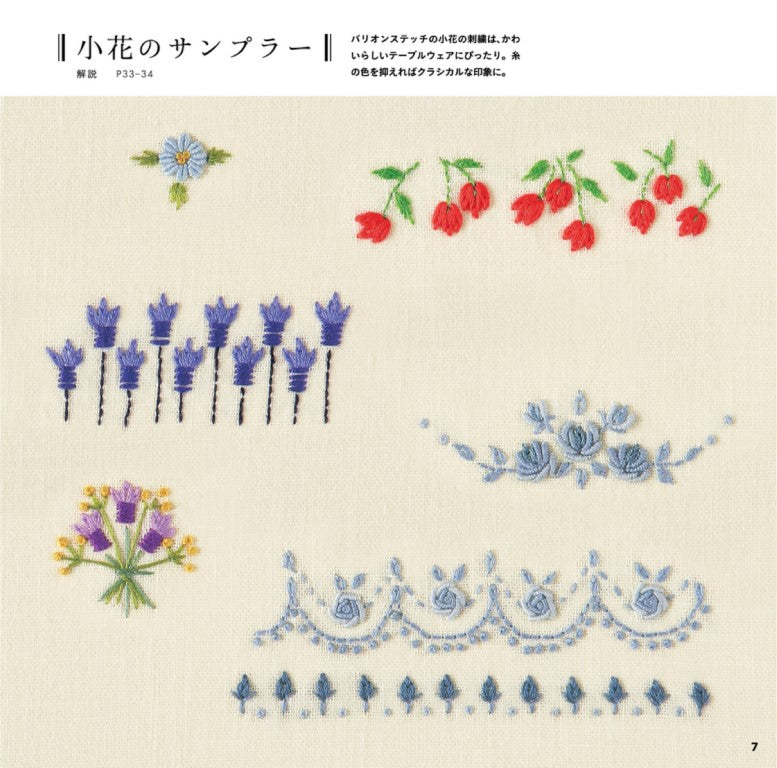 A Small Embroidered Gift to Deliver Your Feelings to a Loved One