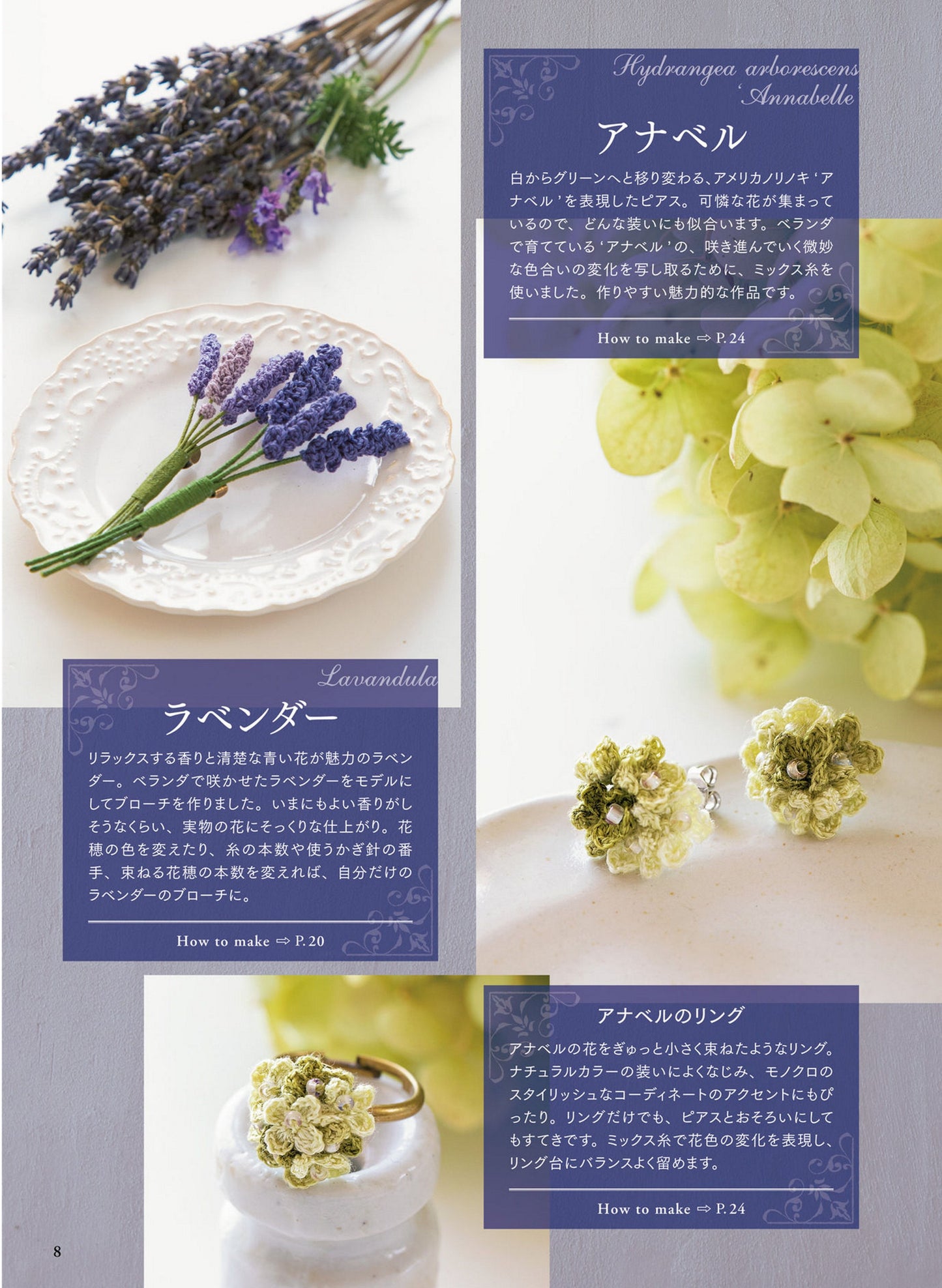 Small Flower Botanial Accessories Knitted with Embroidery Thread by Yuri Matsuo (2021)