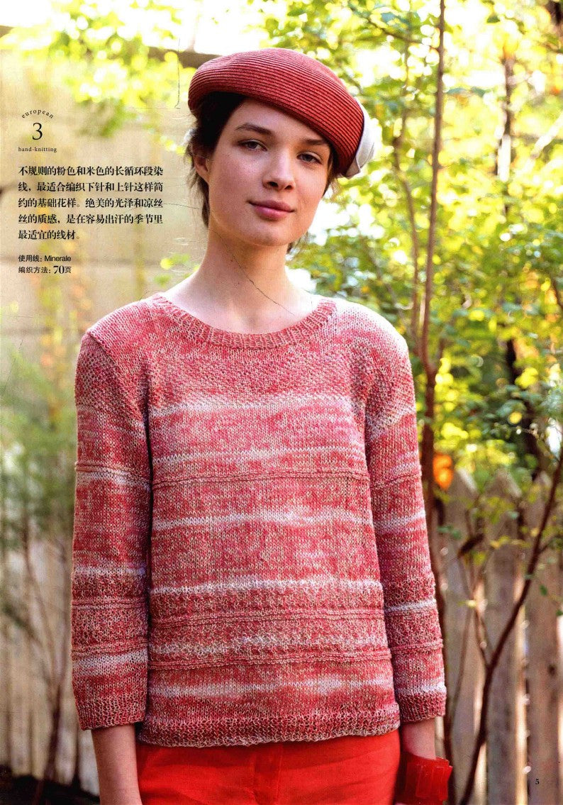 European Knitting Vol.09 - Fashionable Spring and Summer Hand Knitting (2017) (CHINESE)