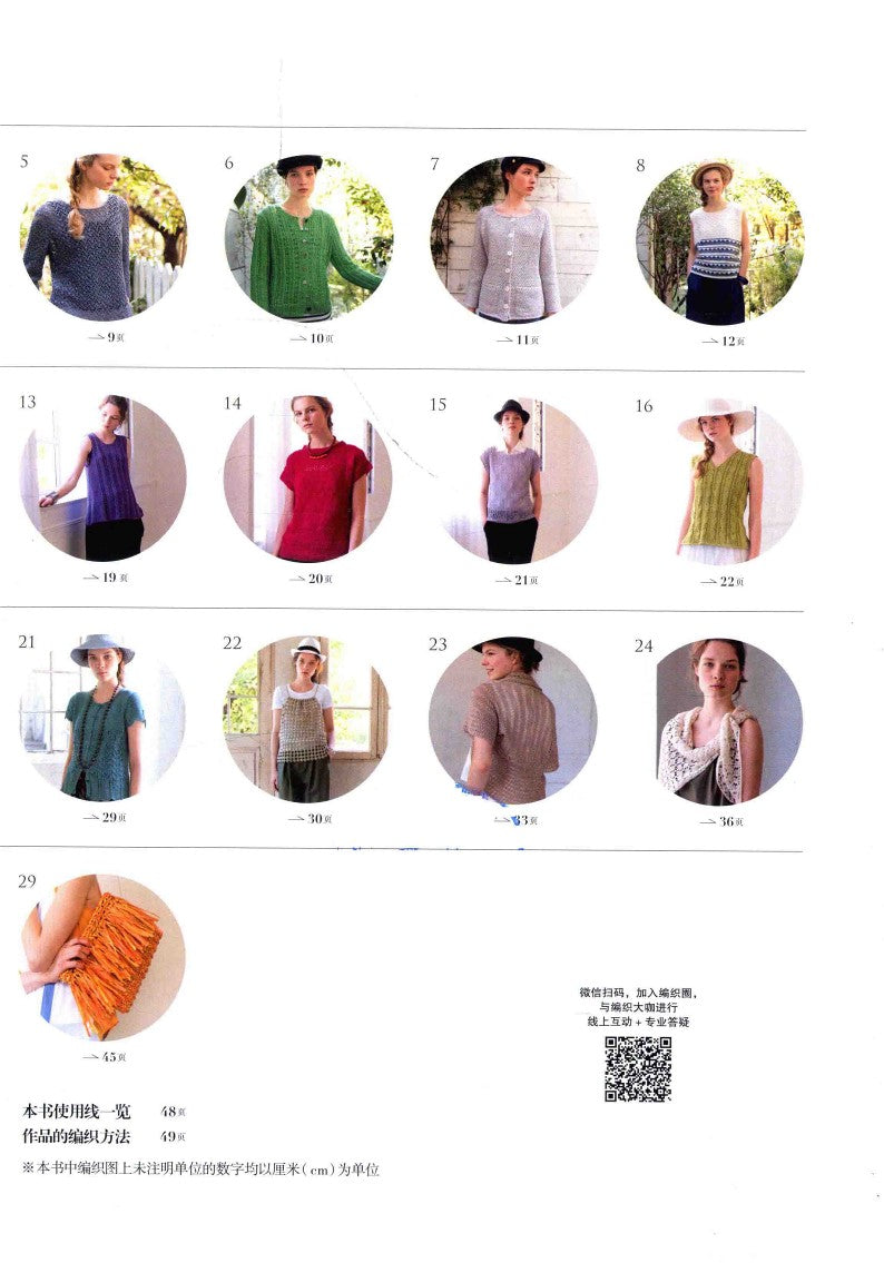 European Knitting Vol.09 - Fashionable Spring and Summer Hand Knitting (2017) (CHINESE)