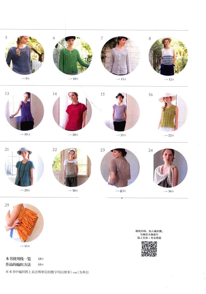 European Knitting Vol.09 - Fashionable Spring and Summer Hand Knitting (2017) (CHINESE)