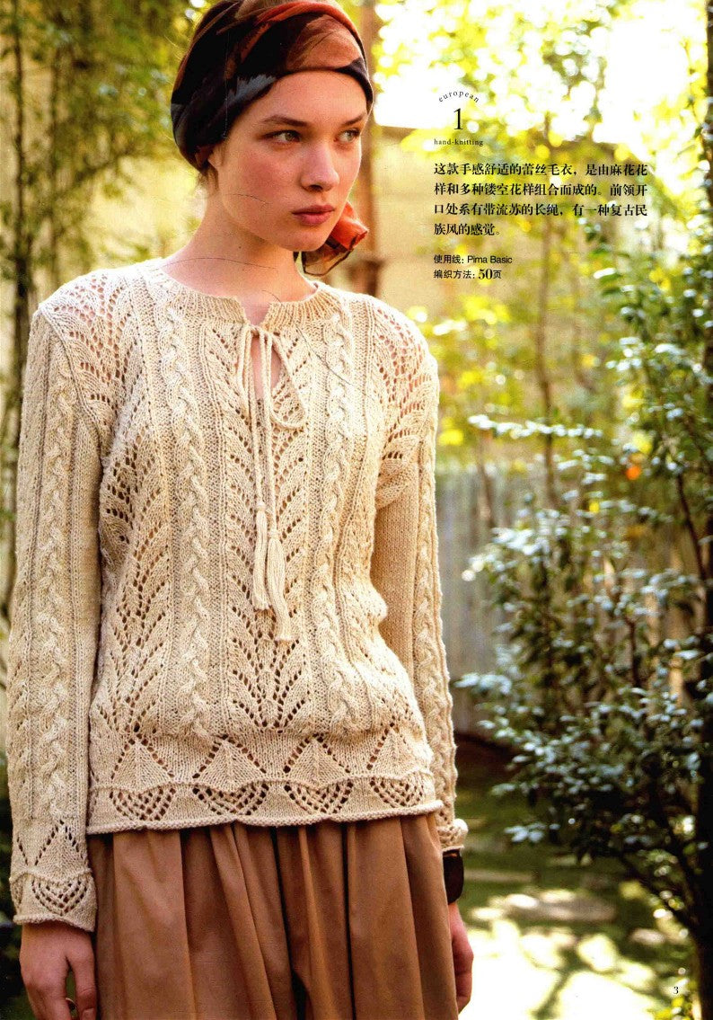 European Knitting Vol.09 - Fashionable Spring and Summer Hand Knitting (2017) (CHINESE)