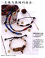 Personalized Denim Chain, Leather and Hemp Rope Woven Accessories (2010)  (CHINESE)