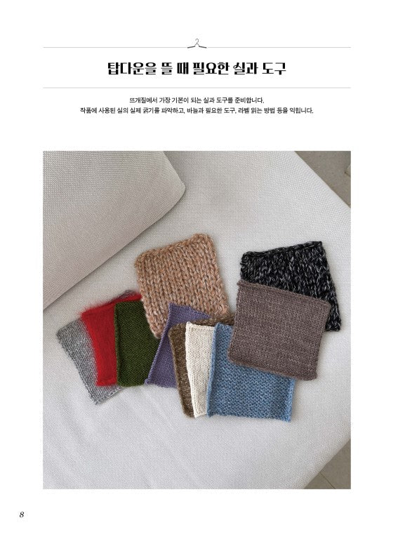 Top Down Sweater & Cardigan (Korean)