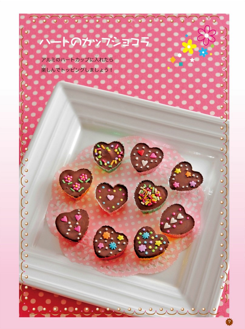 First Chocolate (Eriko Teranishi) (2017)