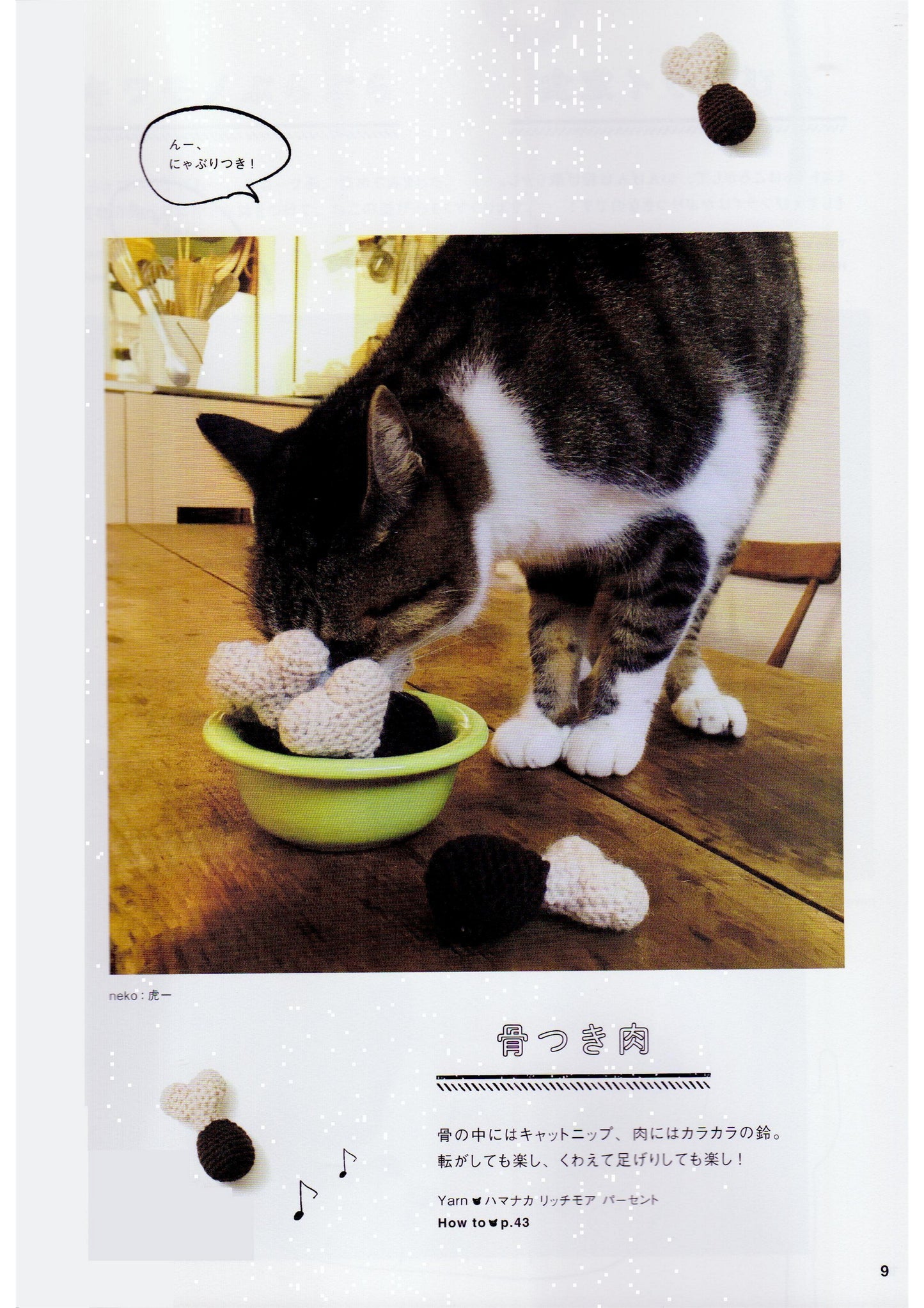 Knitting Accessories That Cats Will Love (Tomoko Tawaramori) (2016)