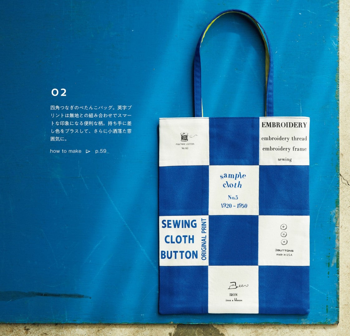 Patchwork Pouches and Small Bags (Sachiko Ishikawa) (2020)