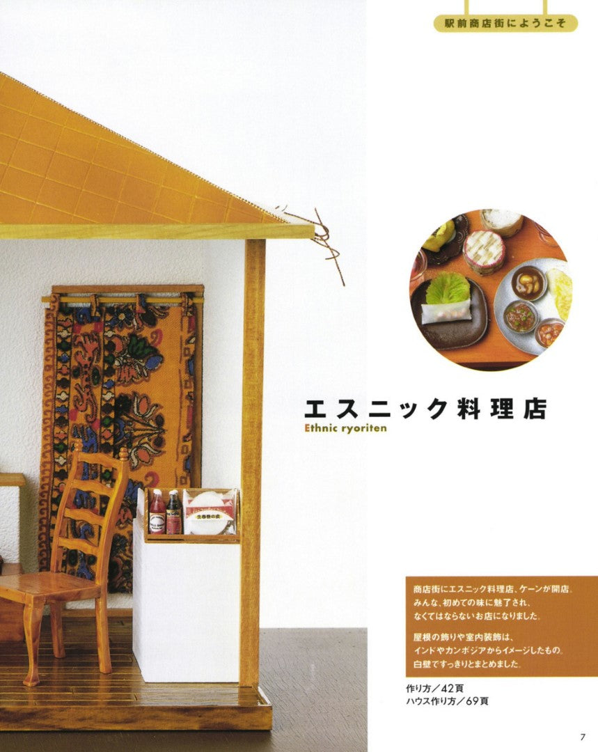 Dollhouse Miniature Accessories Store Book (Sachiko Ono) (2005)