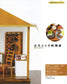 Dollhouse Miniature Accessories Store Book (Sachiko Ono) (2005)